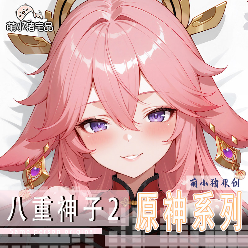 Cosplay Anime Yae Miko - ゲームシリーズ八重巫女原神インパクト枕カバーオタクロングクッションカバーコスプレ抱き枕カバーギフト