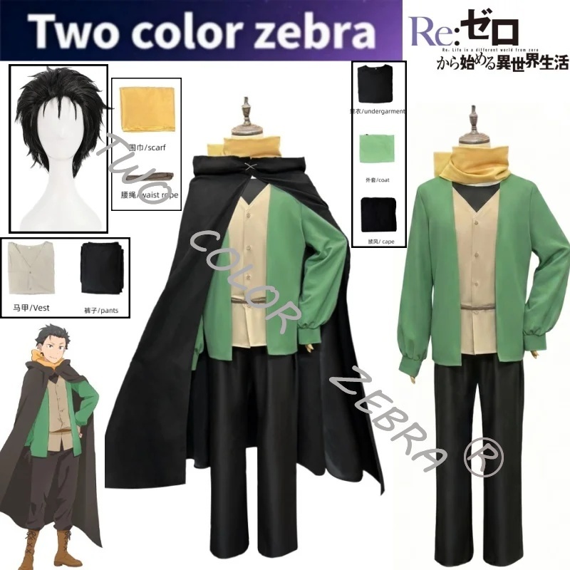 Anime Cosplay Re Zero - 夏樹スバル コスプレ衣装 黒いマント 緑のシャツ パンツセット コスウィッグセット