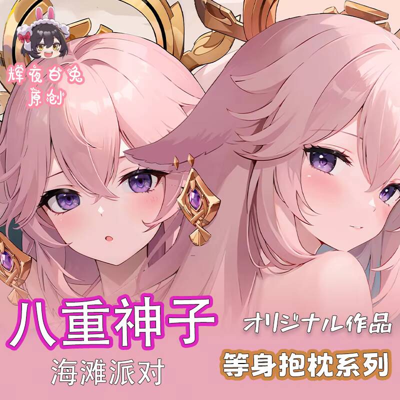Yae 枕カバー 神子原神インパクト コスプレ水着 ビーチパ - Cosplay Anime Yae Miko のレビューと価格